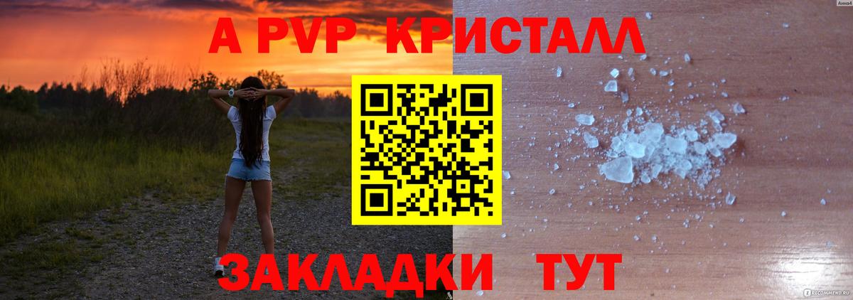 APVP крисы CK Пушкино