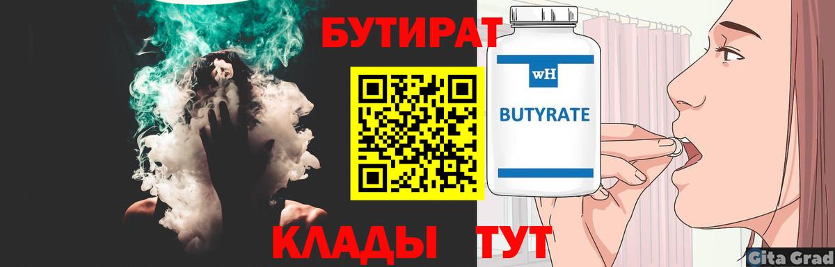 БУТИРАТ буратино Пушкино