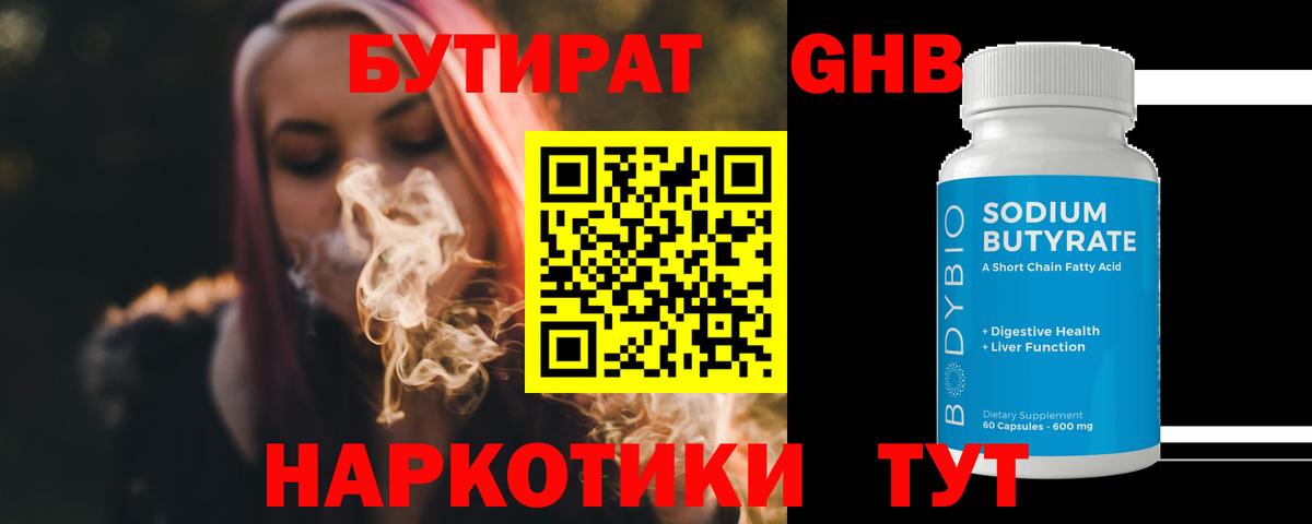 БУТИРАТ 1.4BDO  Бутират  Пушкино  Вход с VPN 