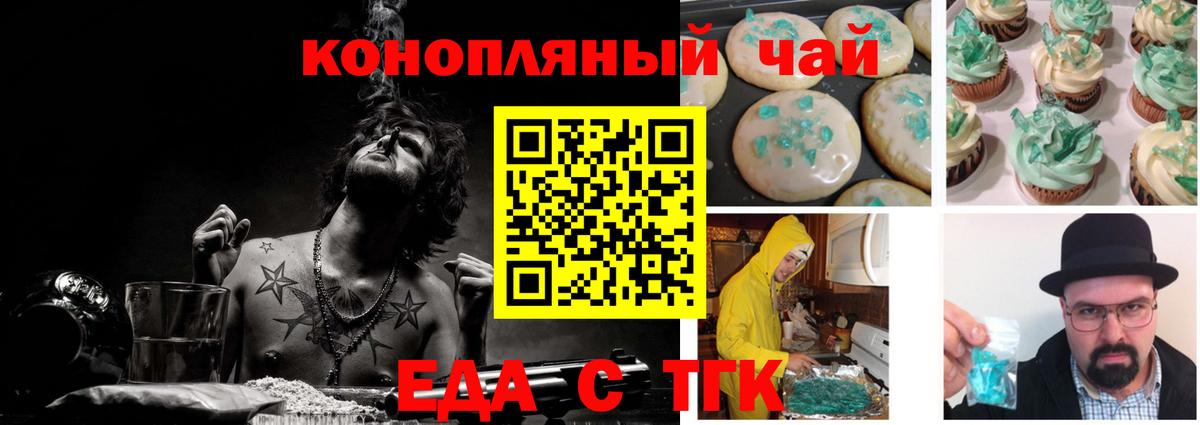 Еда ТГК марихуана  Вход с VPN  Пушкино 