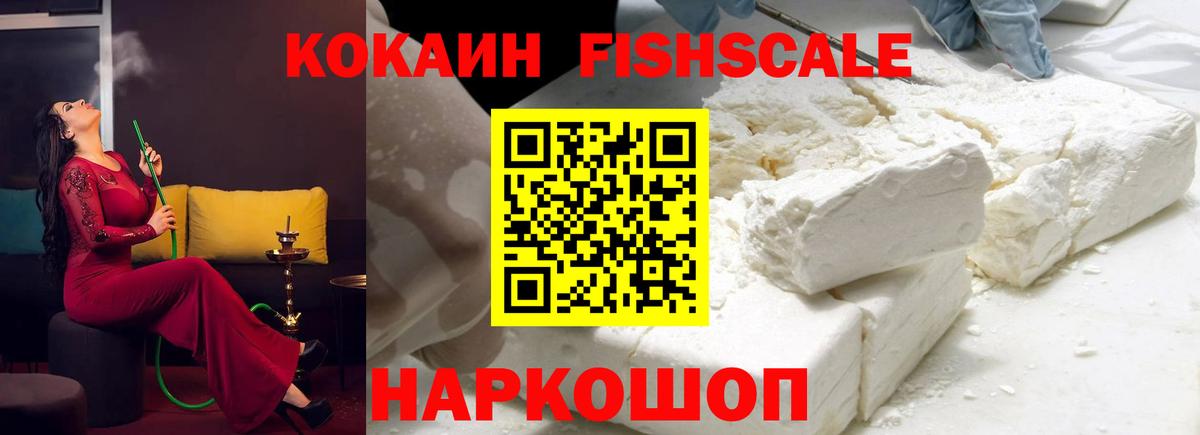 Кокаин Боливия  Cocaine  Вход с VPN  Пушкино  COCAIN Fish Scale 