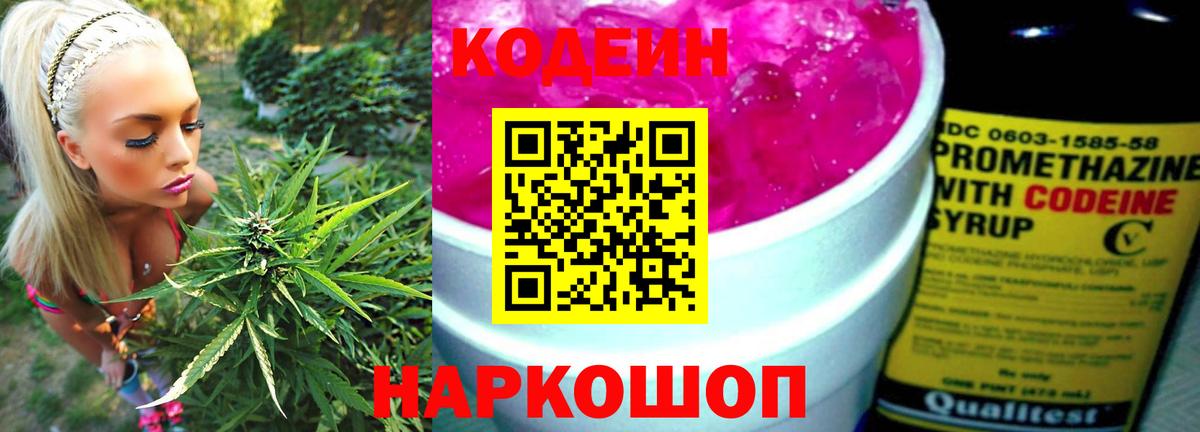 Пушкино  Кодеин напиток Lean (лин)  Кодеиновый сироп Lean Purple Drank  Вход с VPN 