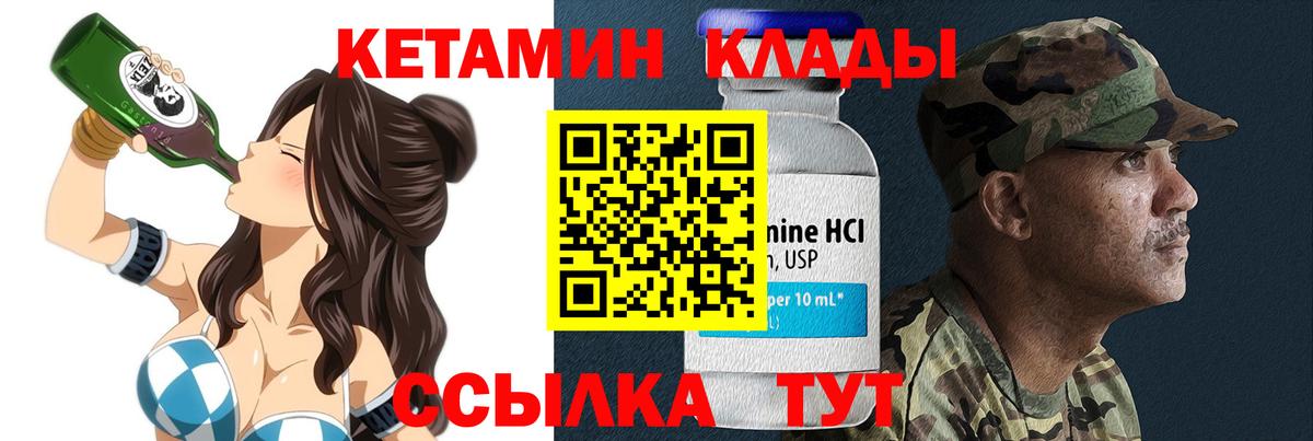 Пушкино  КЕТАМИН VHQ  Вход с VPN  Кетамин VHQ 