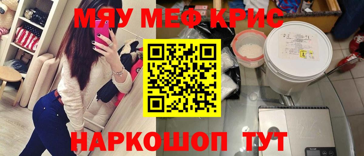 Меф мяу мяу Пушкино