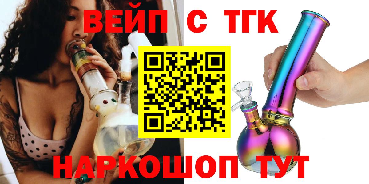 ТГК вейп  Пушкино 